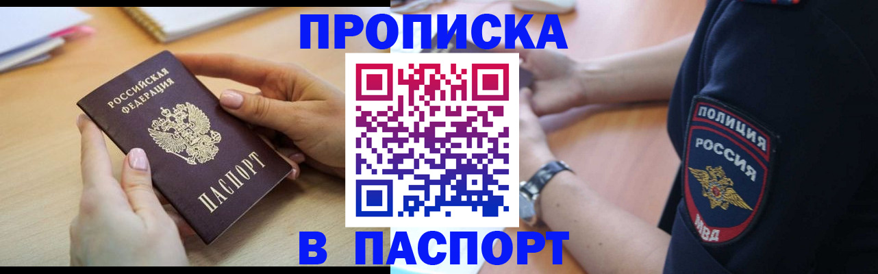 прописка для военкомата в Подпорожье