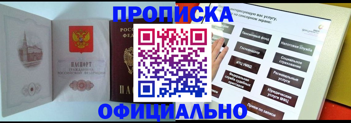 временная регистрация для всех в Подпорожье